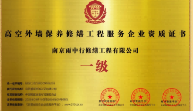 潜山高空外墙保温维修服务资质证书