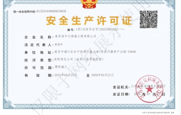 潜山建筑企业安全生产许可证