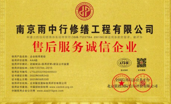 潜山售后服务诚信企业证书