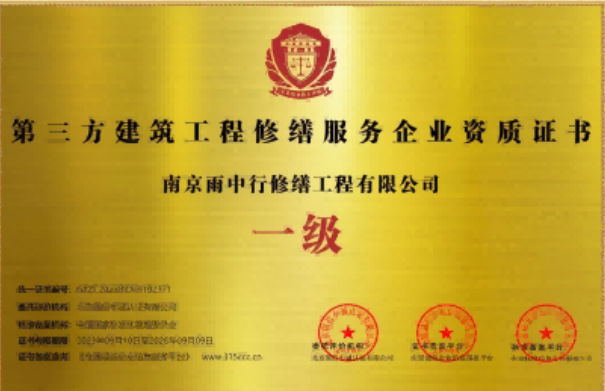 潜山第三方建筑修缮服务企业资质证书