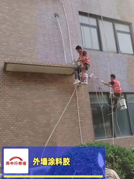 潜山外墙防水修缮